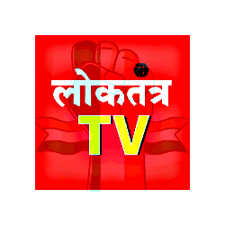लोकतंत्र टीवी